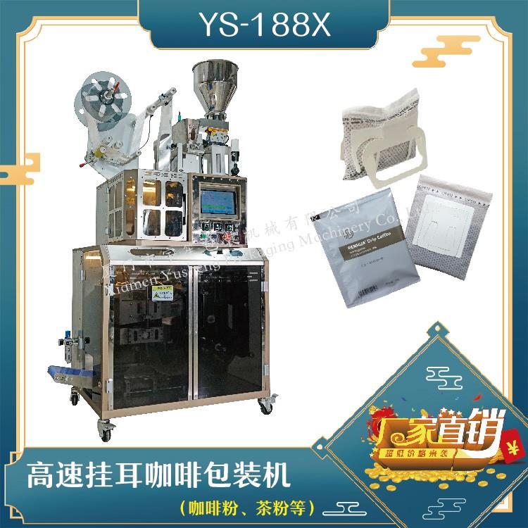 全自動(dòng)高速掛耳咖啡包裝機(jī)，解決咖啡生產(chǎn)效率問(wèn)題！